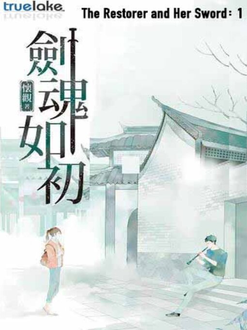 Title details for The Restorer and Her Sword by Guan Huai - Available